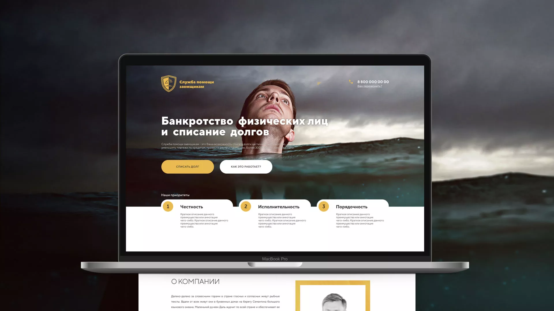 Разработка сайта «Службы помощи заемщикам» в Горняке