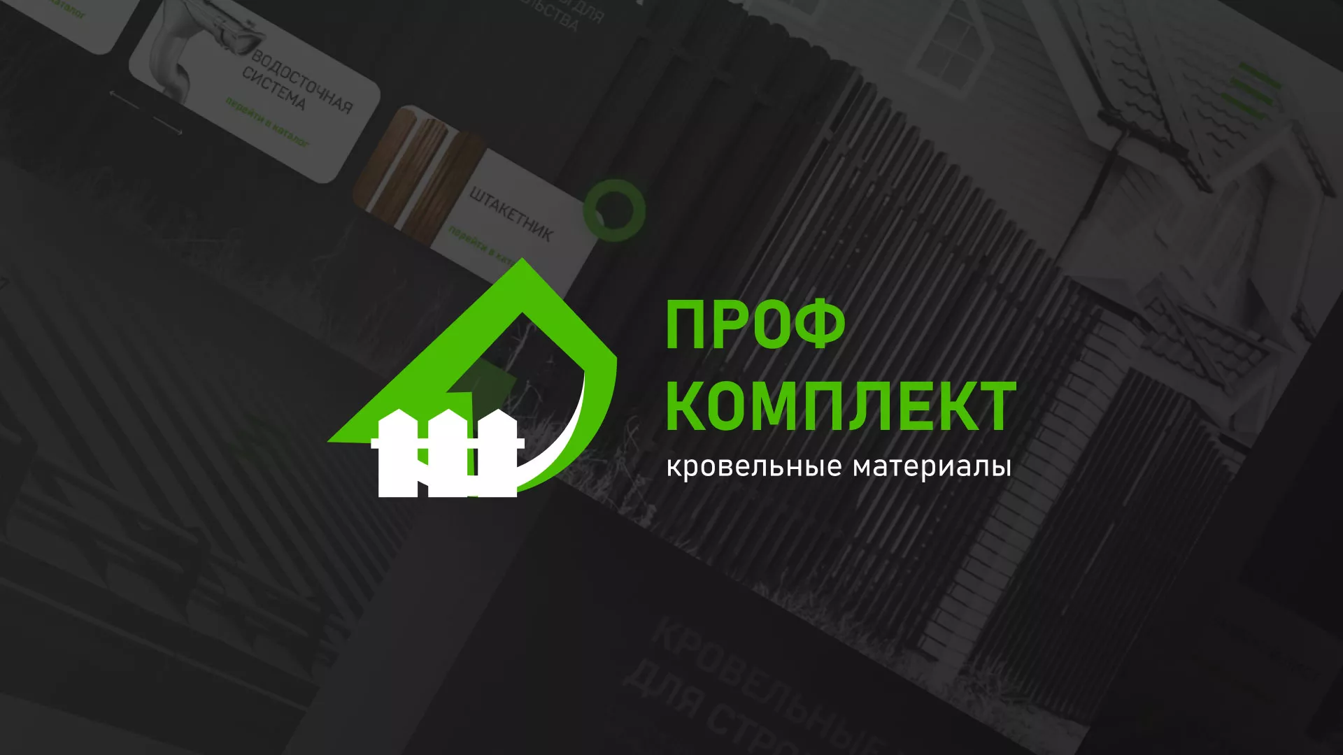 Создание сайта компании «Проф Комплект» в Горняке