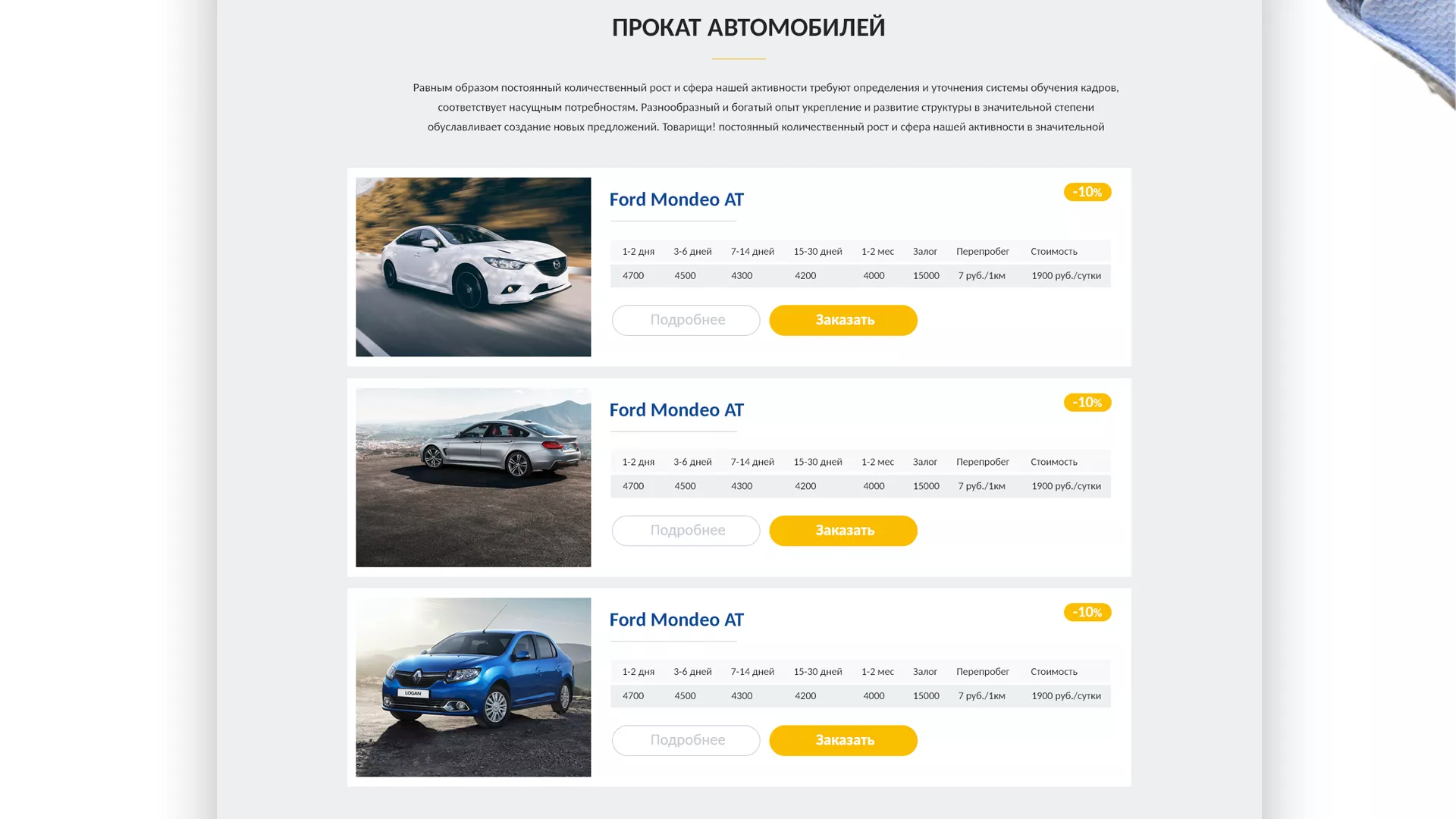 Разработка сайта для проката автомобилей в Горняке