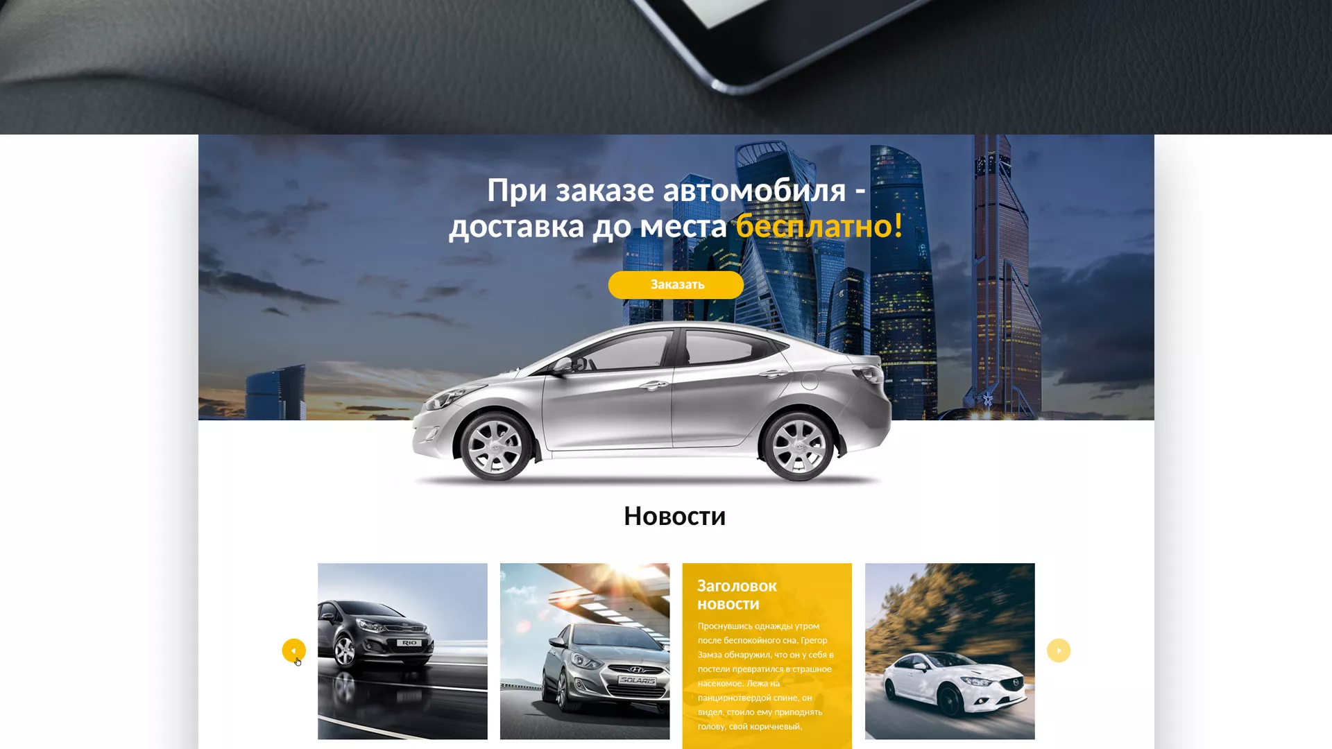 Разработка сайта для проката автомобилей в Горняке