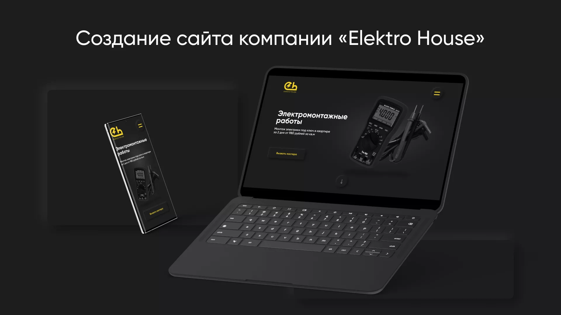 Создание сайта компании «Elektro House» в Горняке