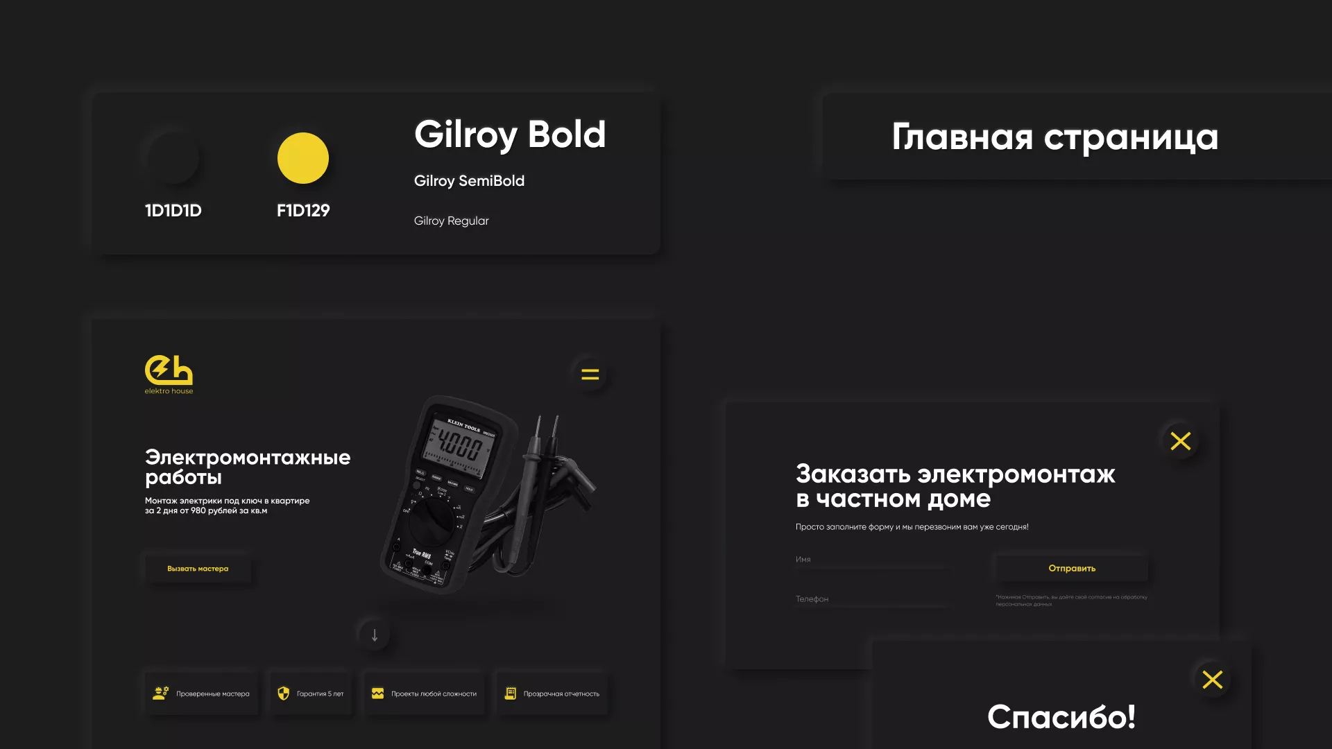 Создание сайта компании «Elektro House» в Горняке