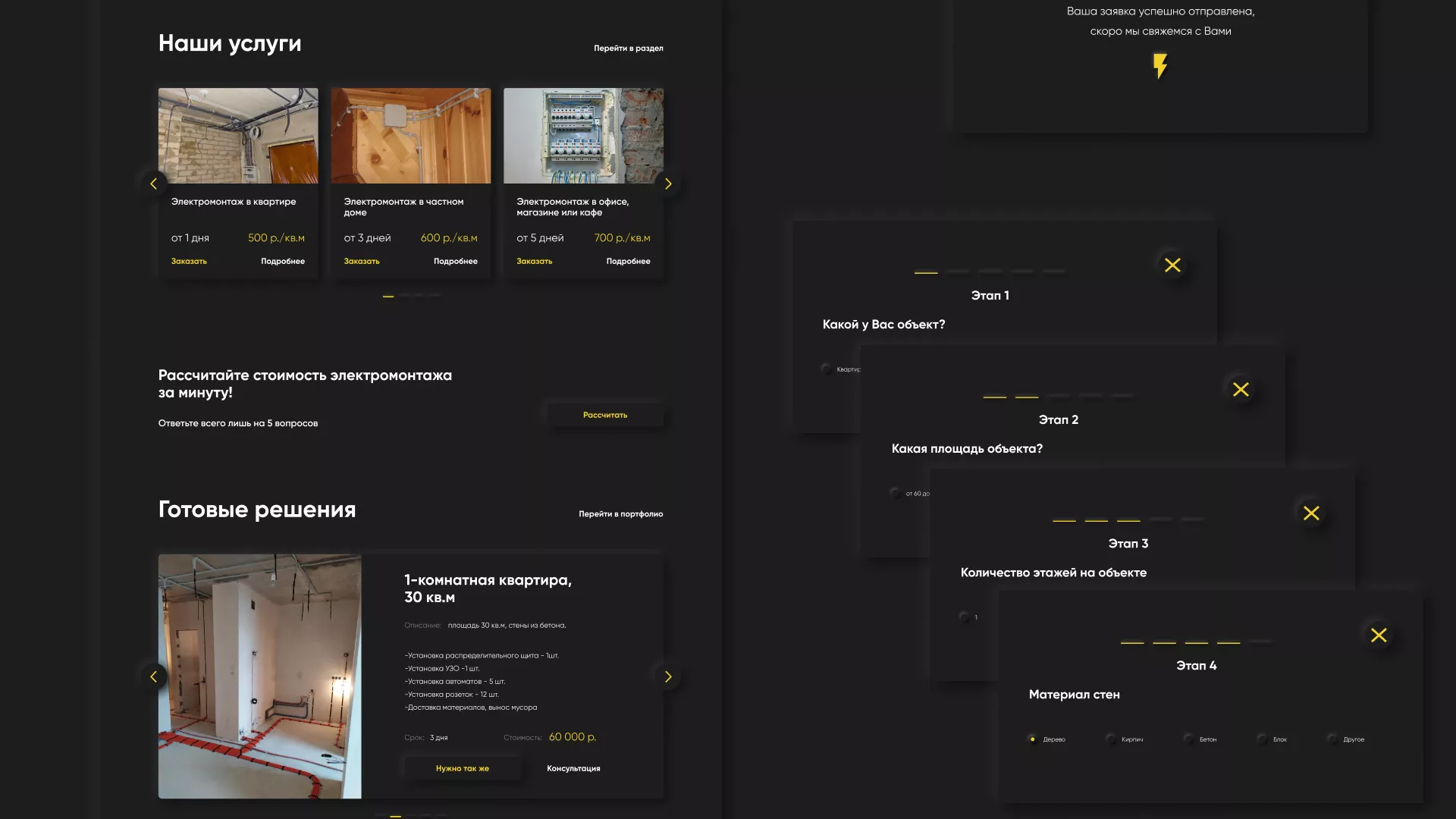 Создание сайта компании «Elektro House» в Горняке