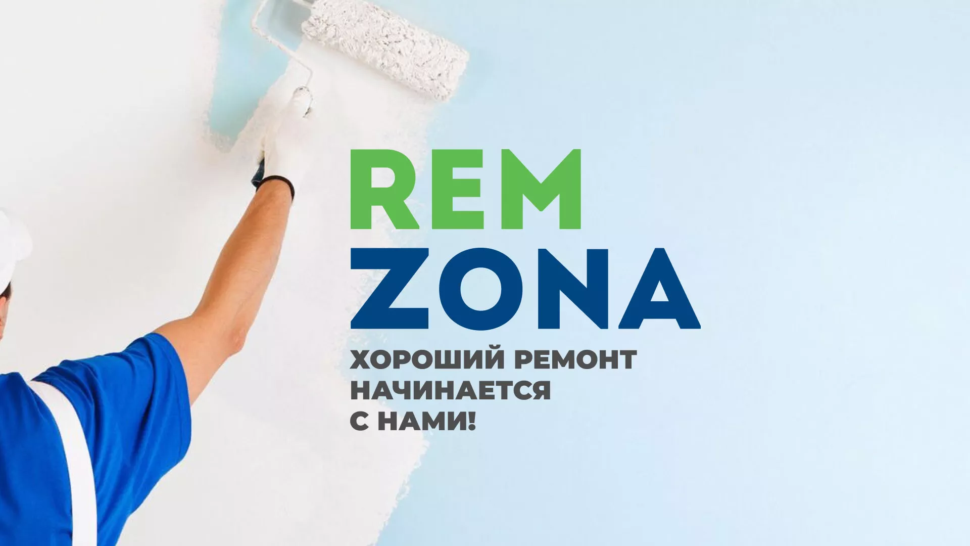 Разработка сайта компании «REMZONA» в Горняке
