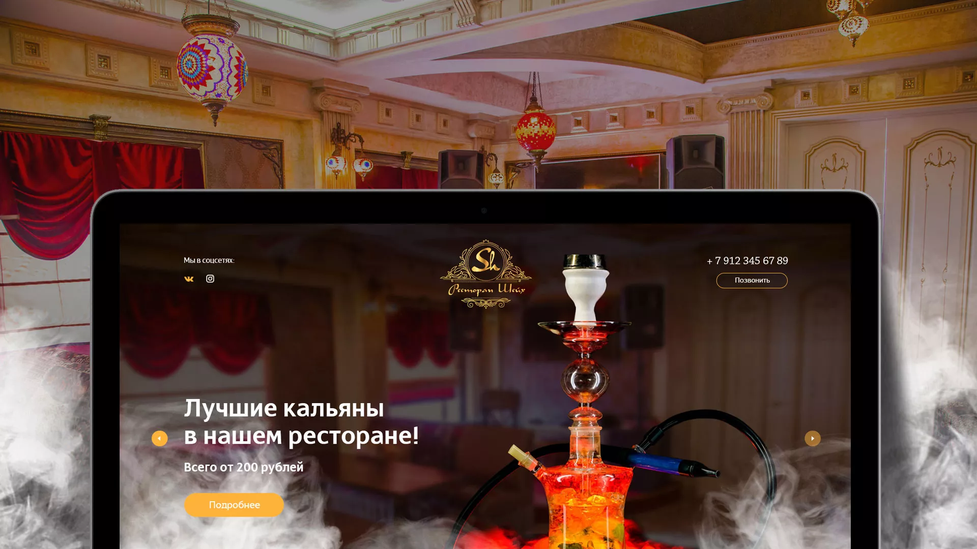 Разработка сайта для ресторана «Шейх» в Горняке