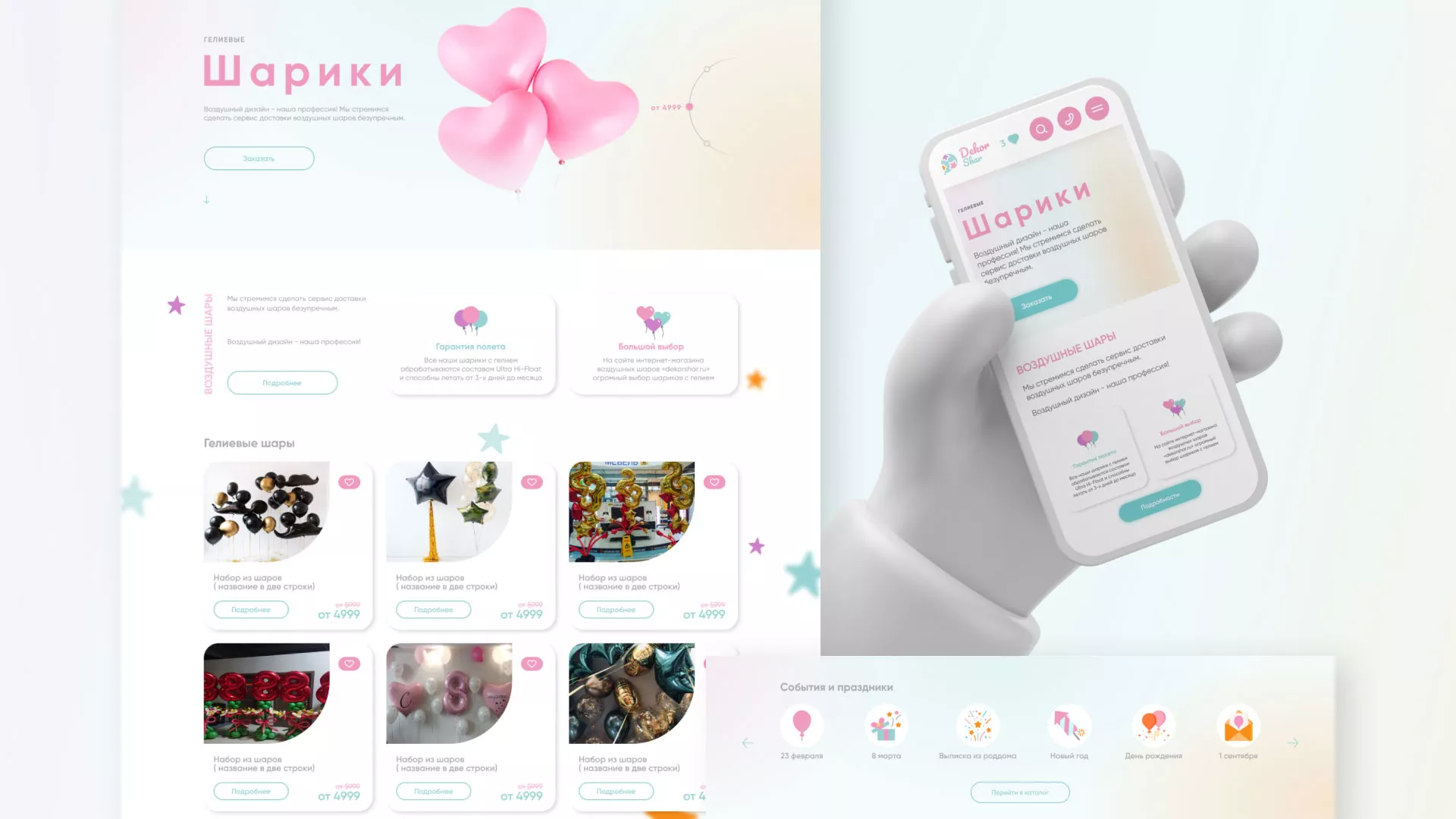 Разработка сайта в Горняке для компании «ДекорШар»