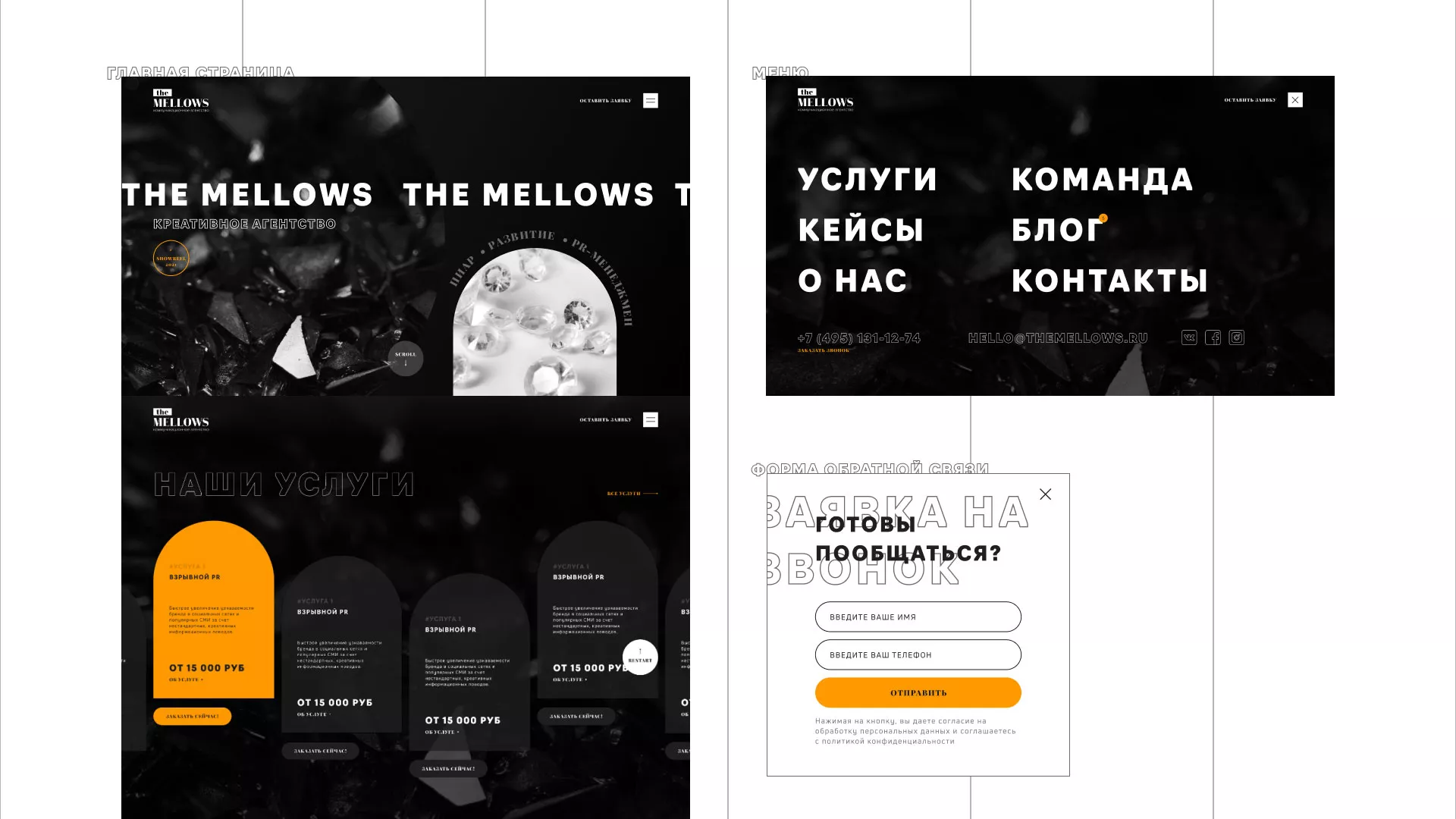 Разработка сайта креативного агентства «The Mellows» в Горняке