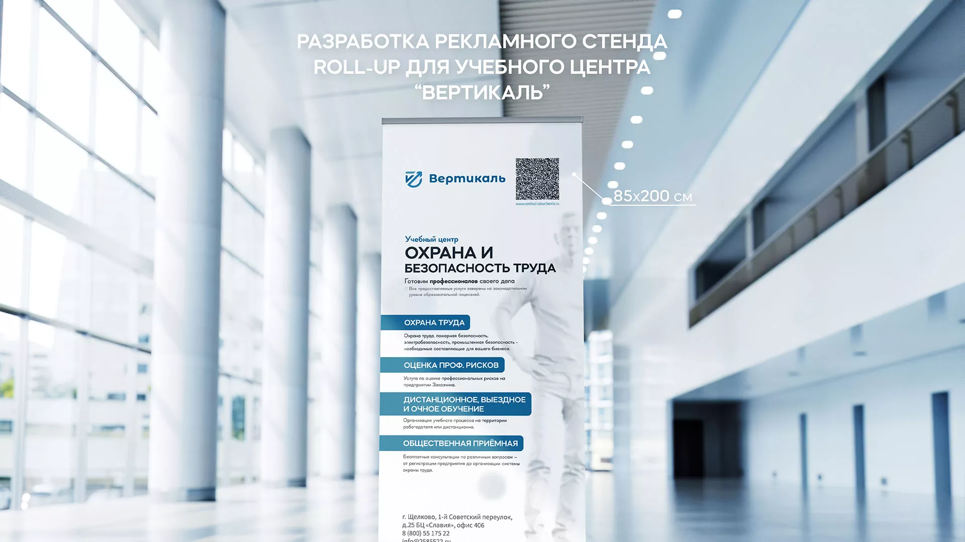 Разработка дизайн-макета ролл-ап стенда для учебного центра «Вертикаль» в Горняке