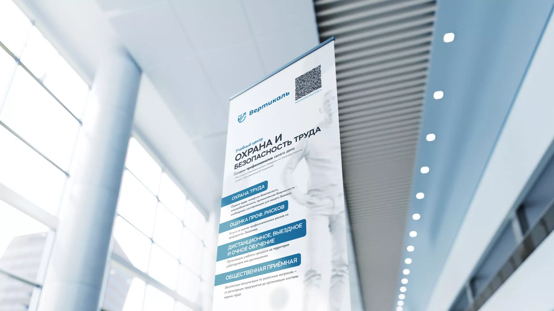 Разработка дизайн-макета ролл-ап стенда для учебного центра «Вертикаль» в Горняке