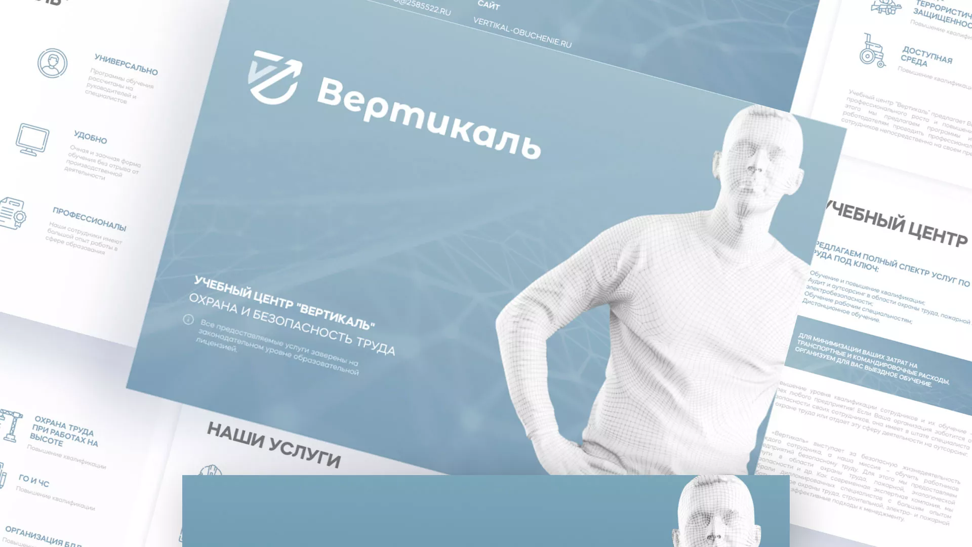 Разработка презентации для учебного центра «Вертикаль» в Горняке