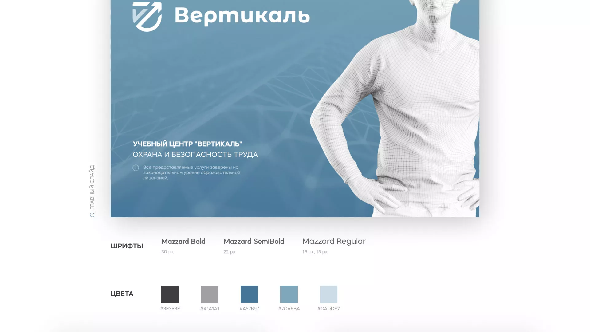 Разработка презентации для учебного центра «Вертикаль» в Горняке