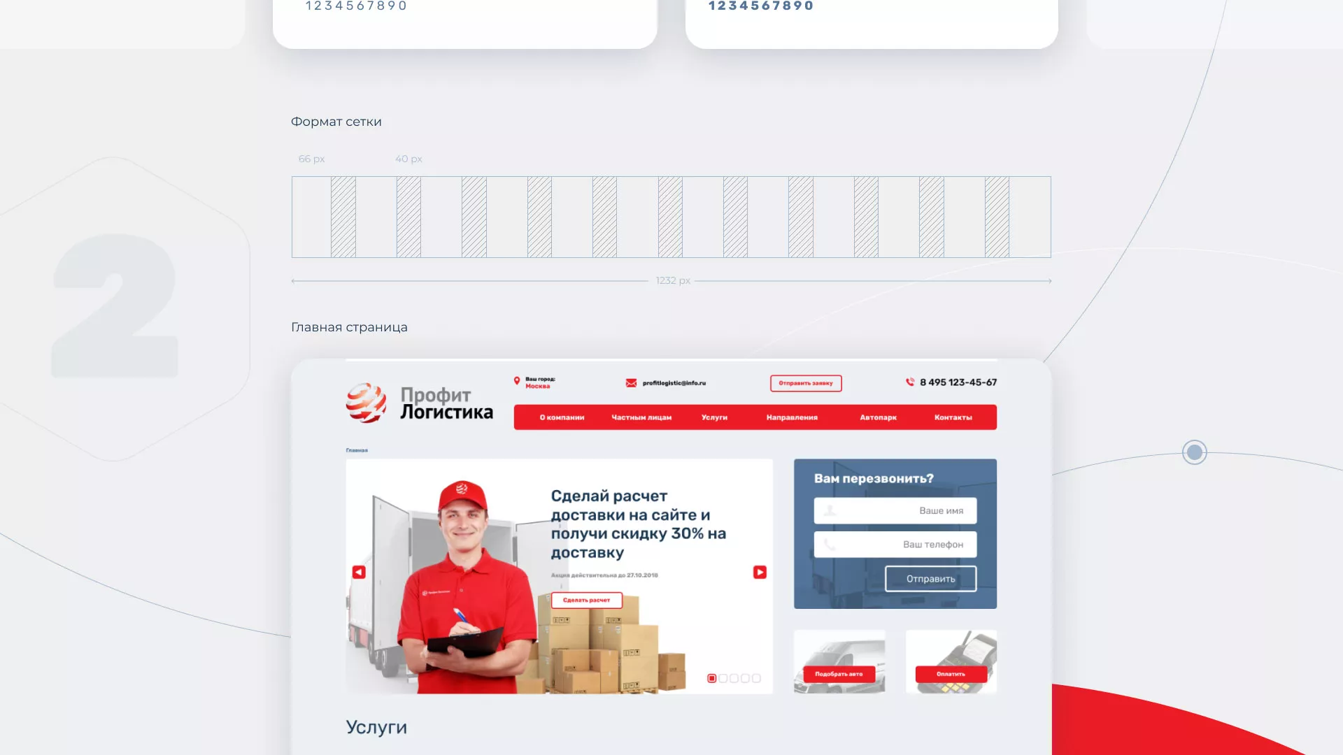 Разработка сайта экспедиционной компании в Горняке