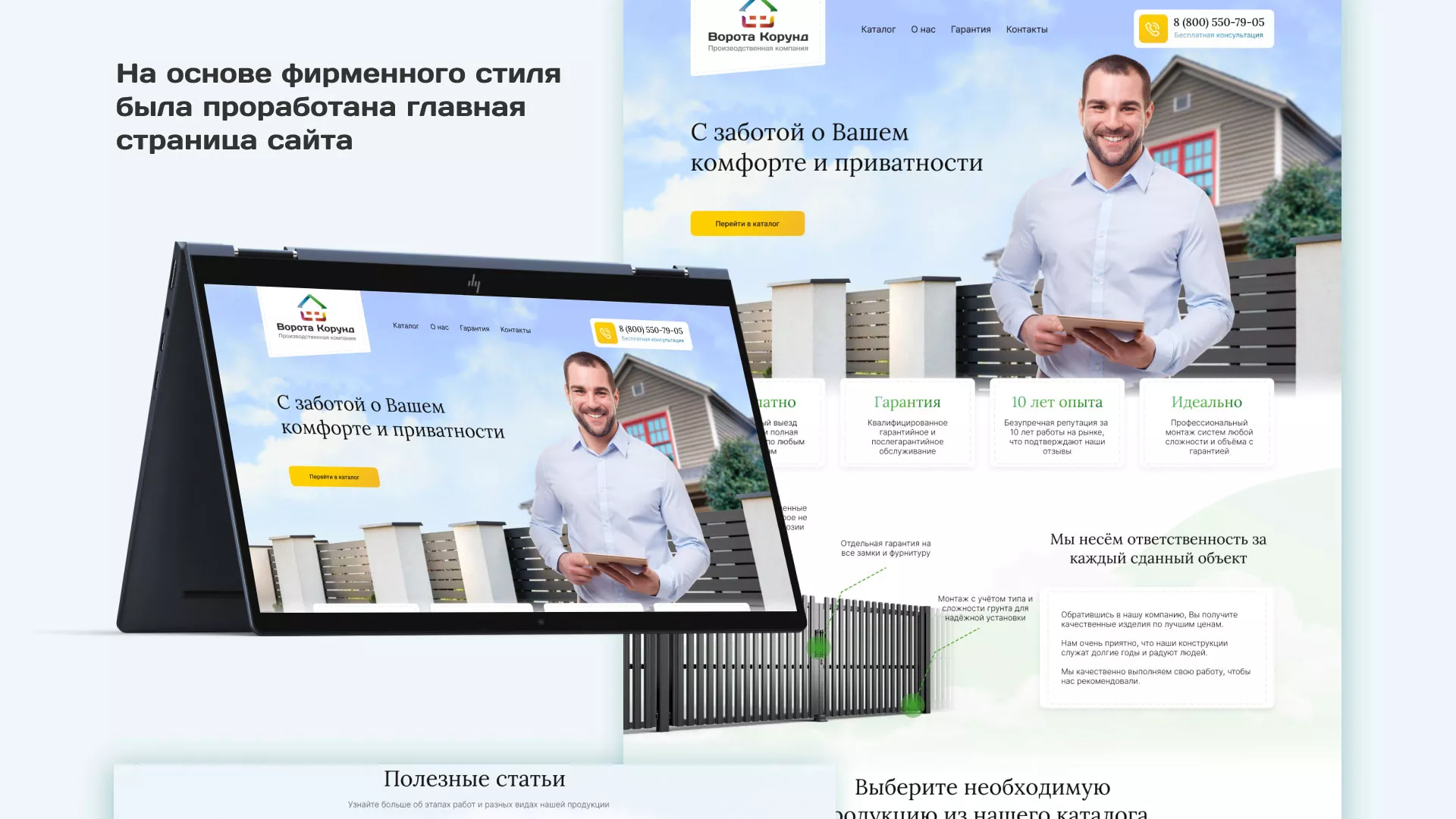 Разработка сайта производственной компании «Корунд» в Горняке
