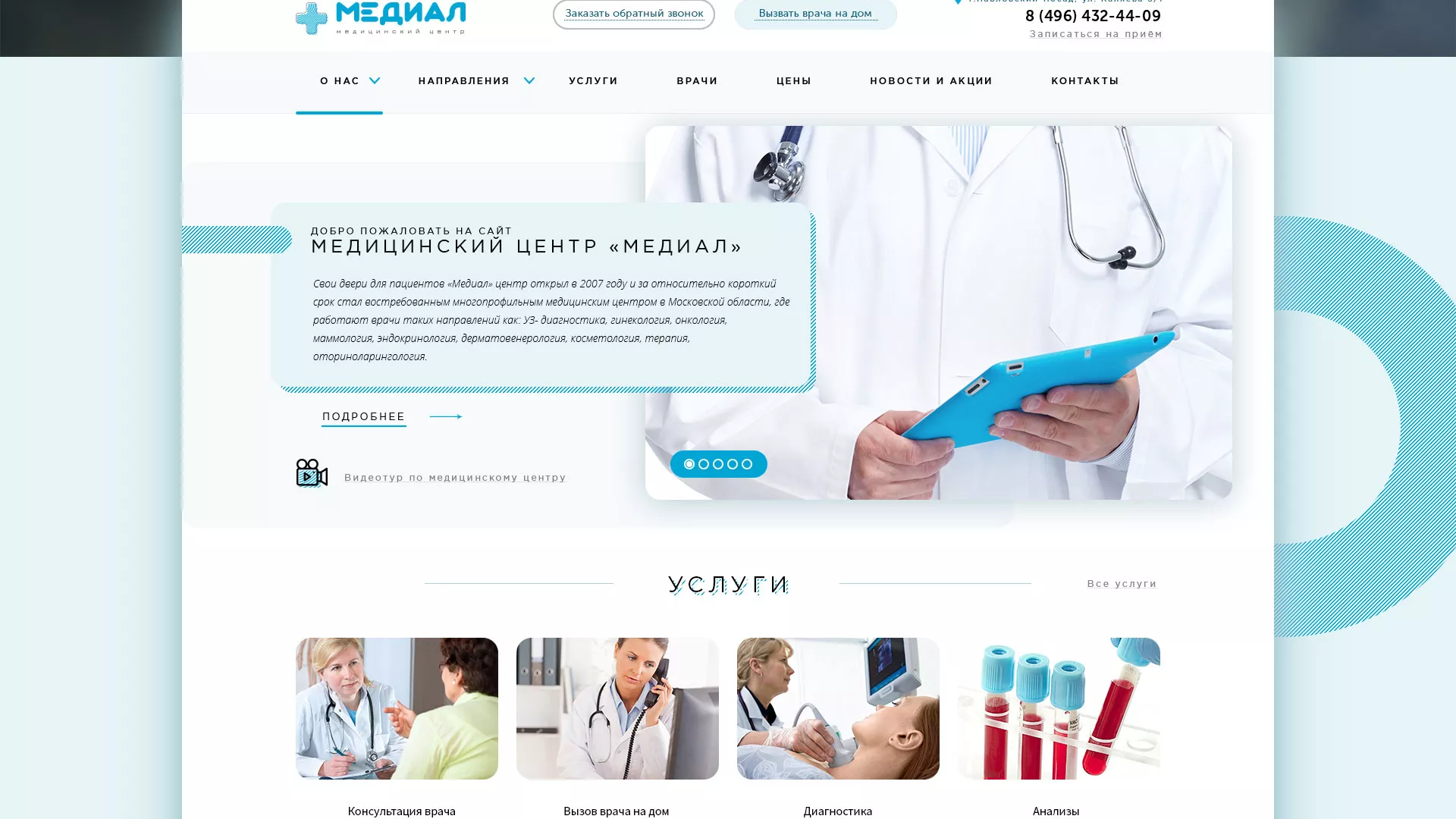 Создание сайта для медицинского центра «Медиал» в Горняке