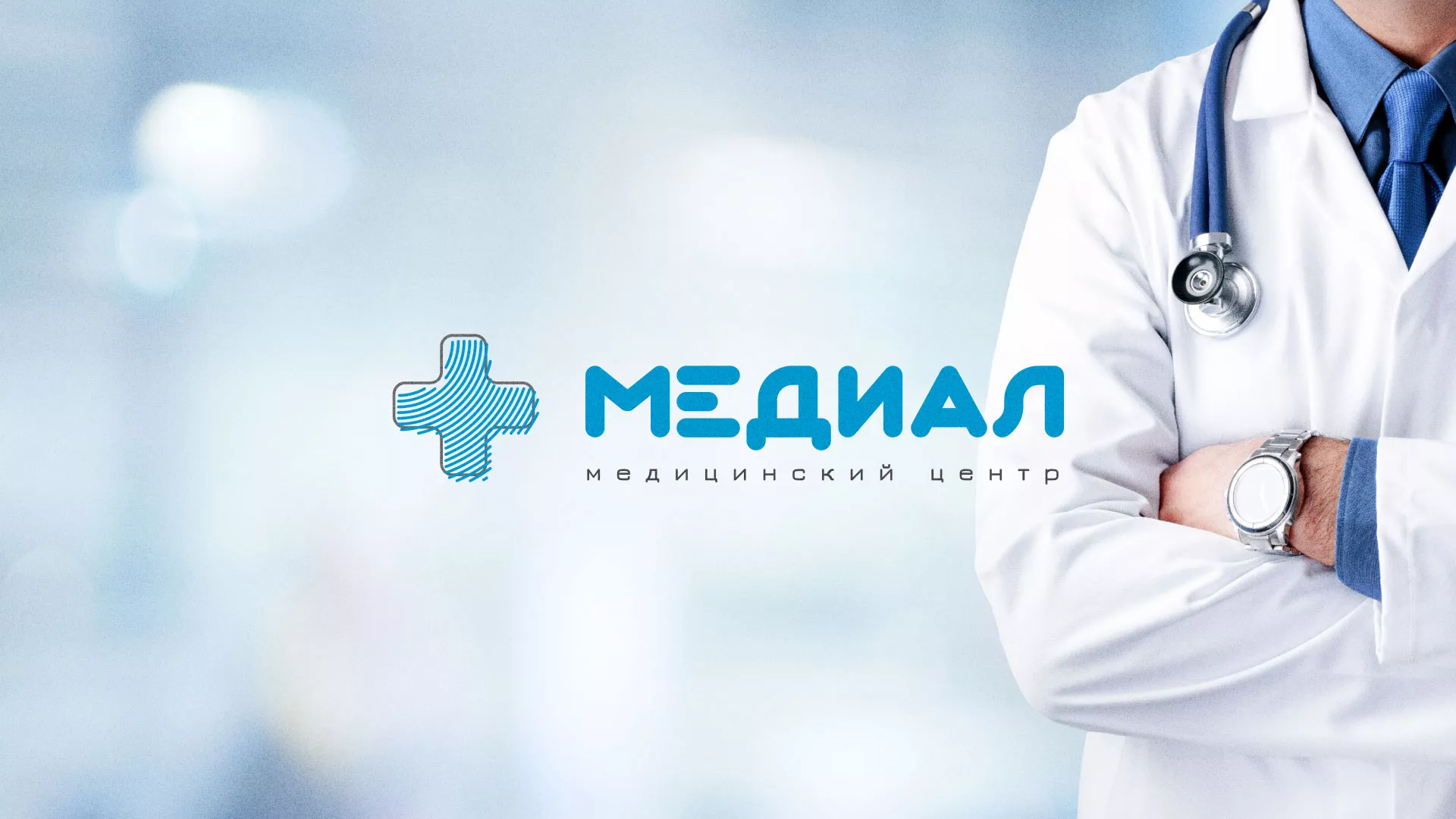 Создание сайта для медицинского центра «Медиал» в Горняке