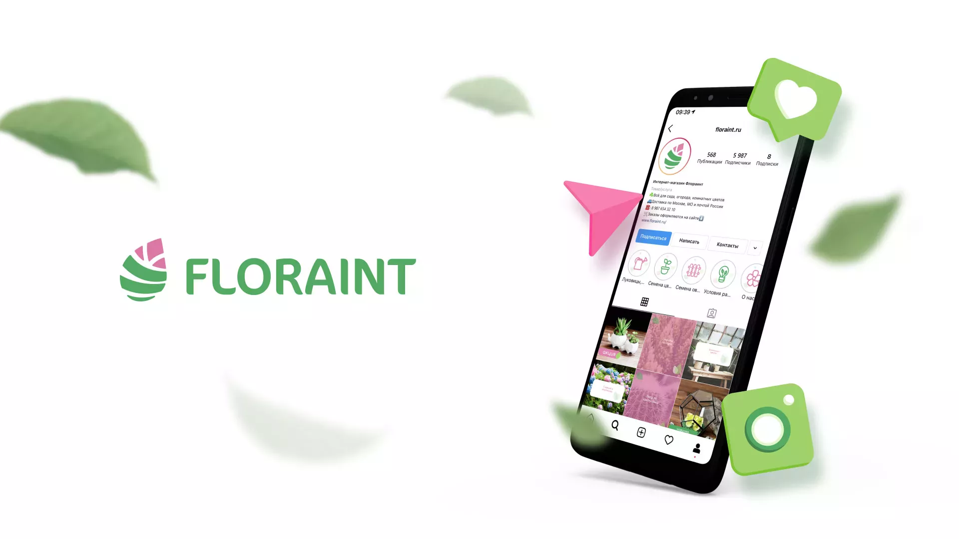 Разработка оформления профиля Instagram для магазина «Floraint» в Горняке