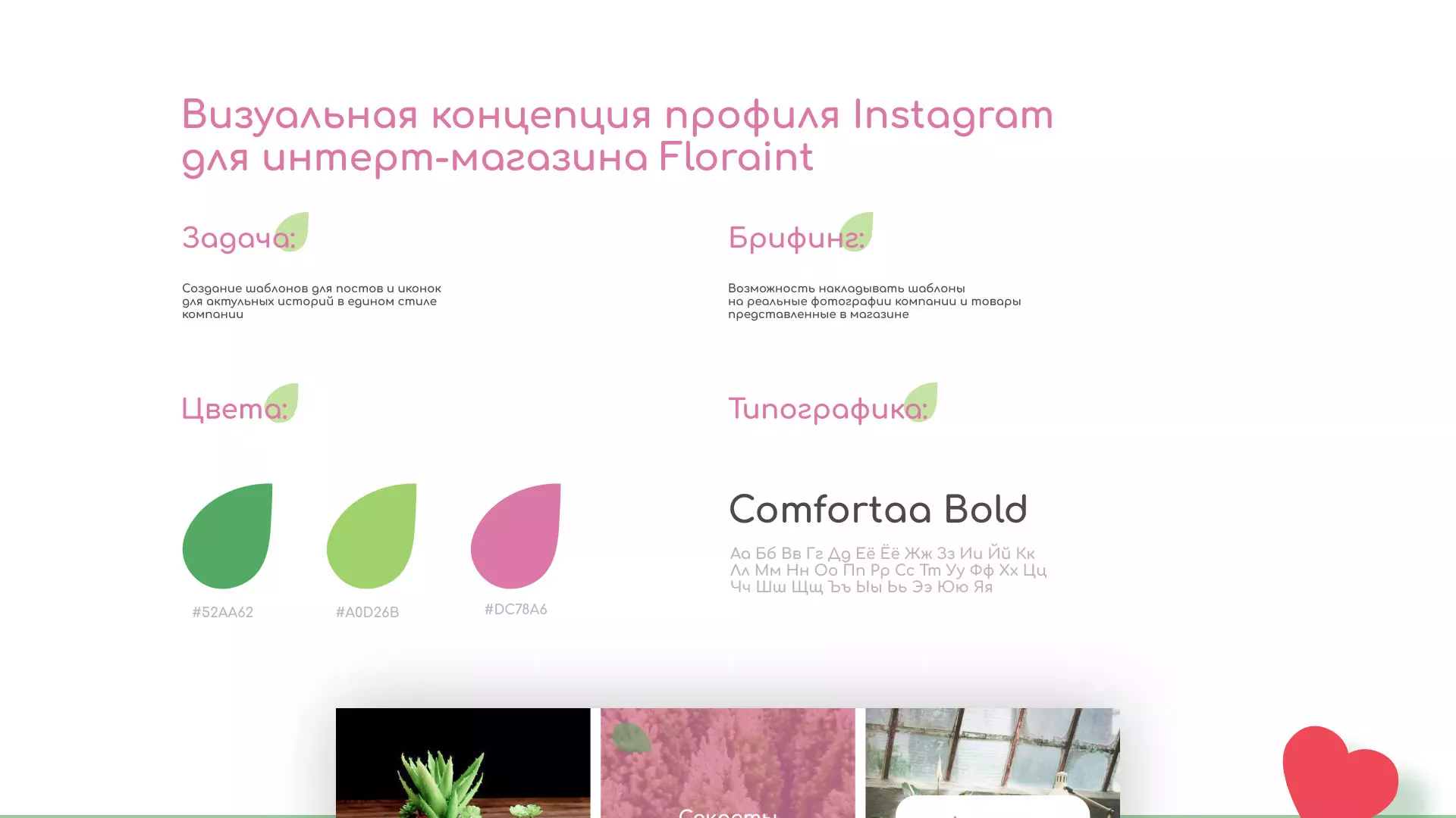 Разработка оформления профиля Instagram для магазина «Floraint» в Горняке