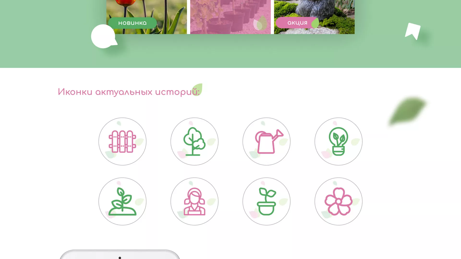 Разработка оформления профиля Instagram для магазина «Floraint» в Горняке
