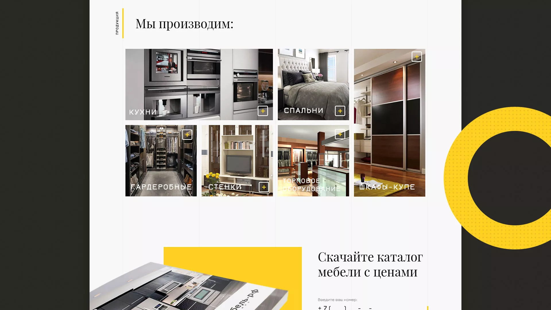 Разработка сайта для производства мебели «Про мебель» в Горняке