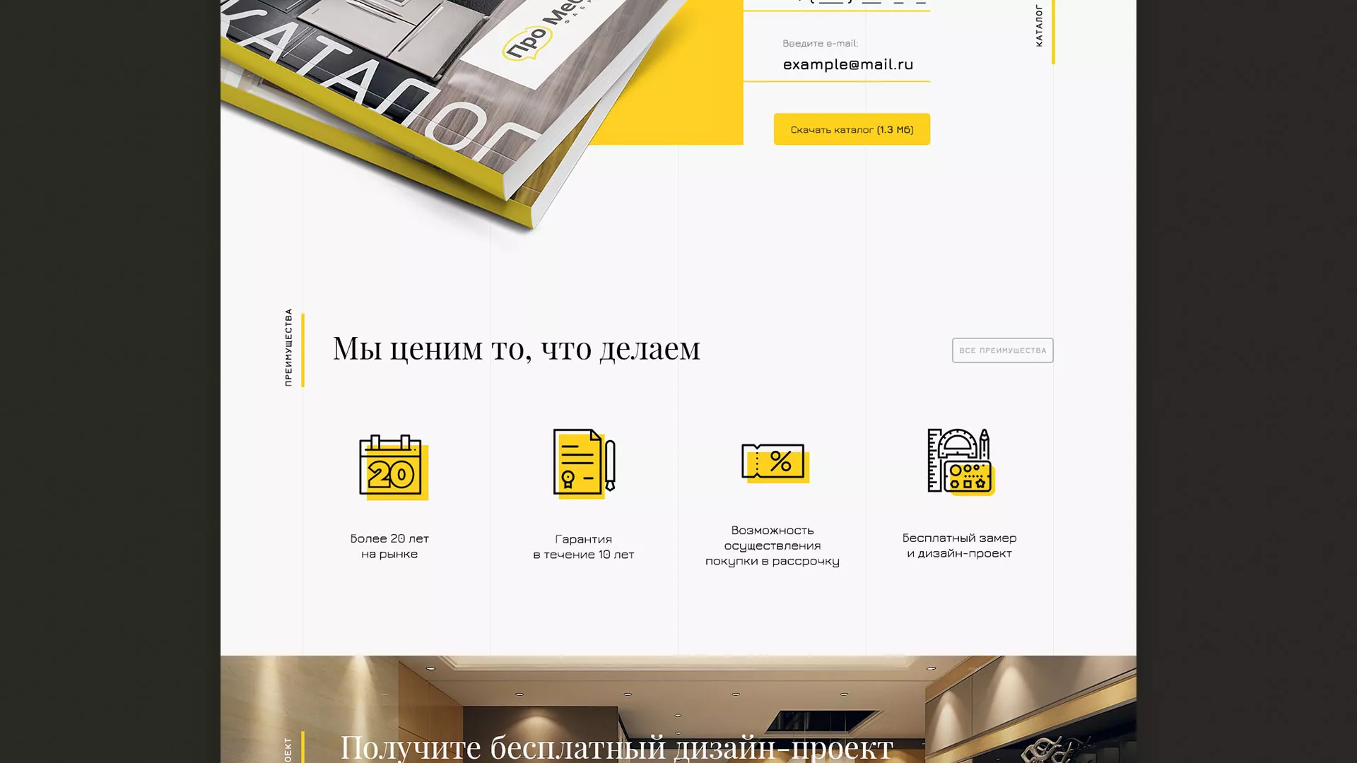 Разработка сайта для производства мебели «Про мебель» в Горняке