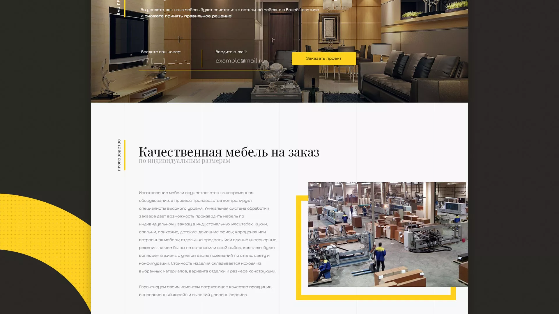 Разработка сайта для производства мебели «Про мебель» в Горняке