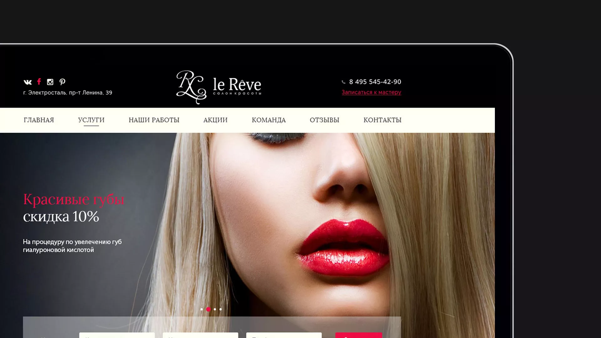 Создание сайта для салона красоты «Le Reve» в Горняке