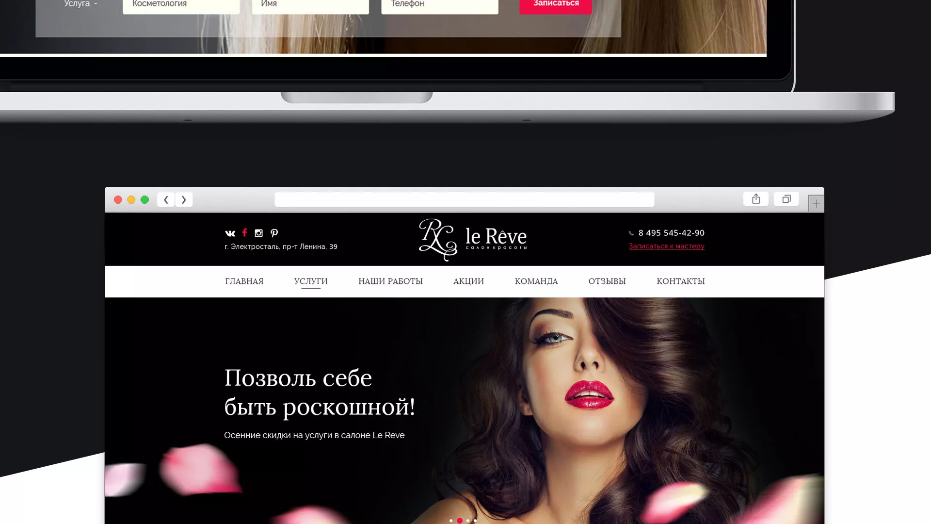 Создание сайта для салона красоты «Le Reve» в Горняке