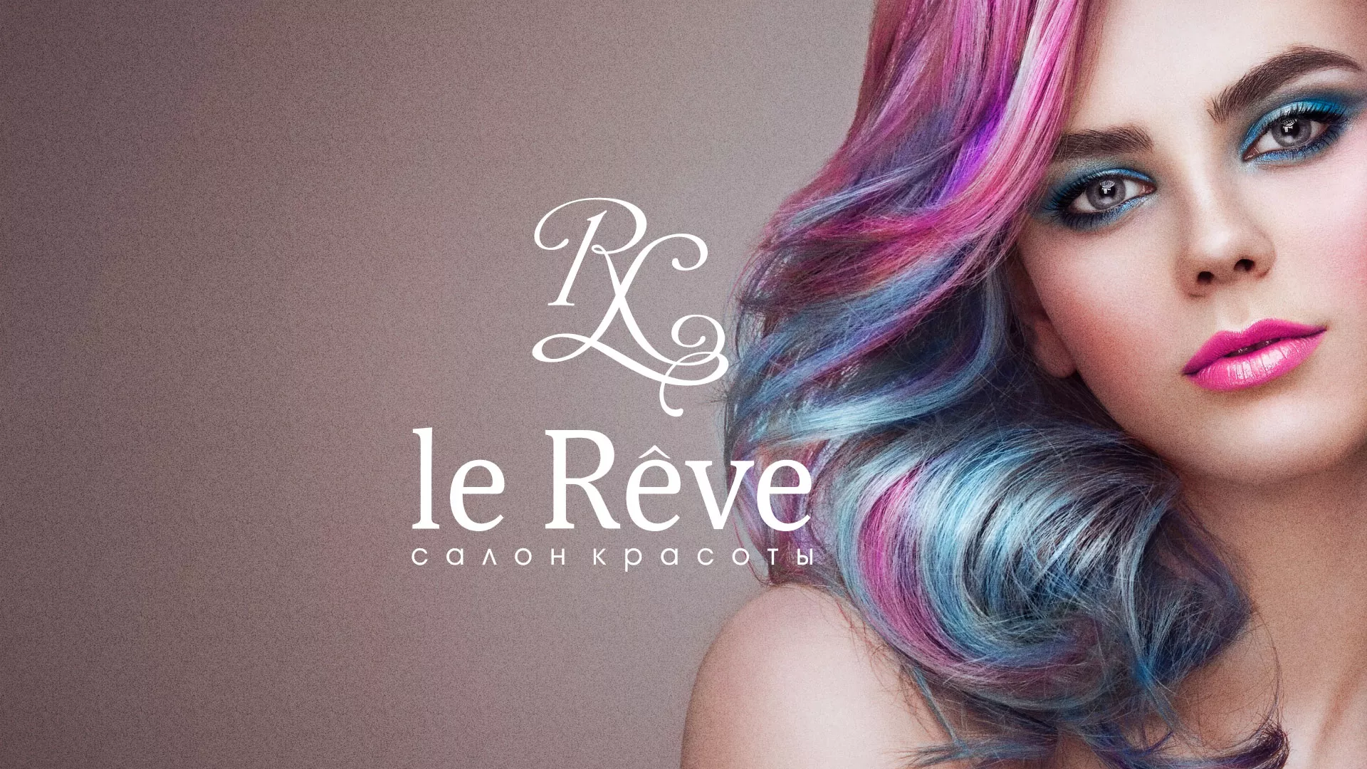 Создание сайта для салона красоты «Le Reve» в Горняке