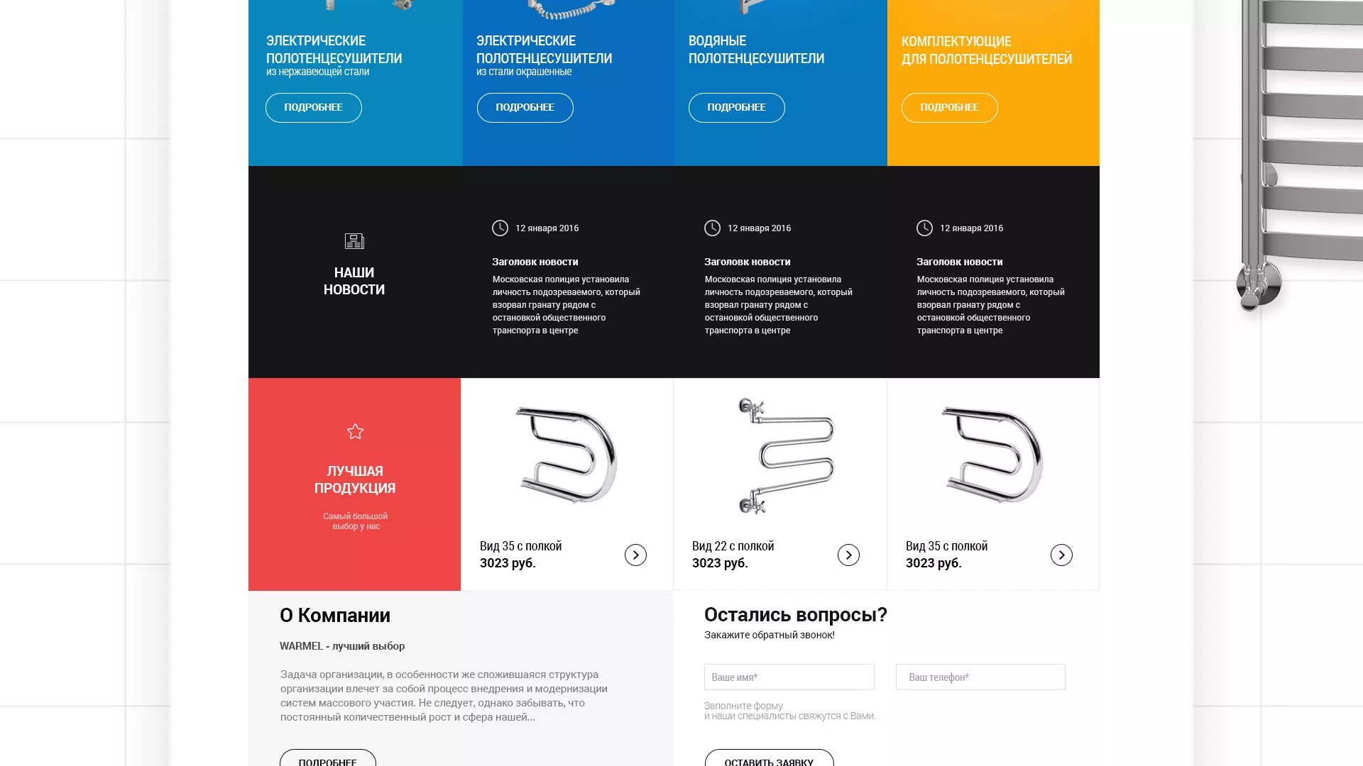 Разработка сайта для компании «WARMEL» по продаже полотенцесушителей в Горняке