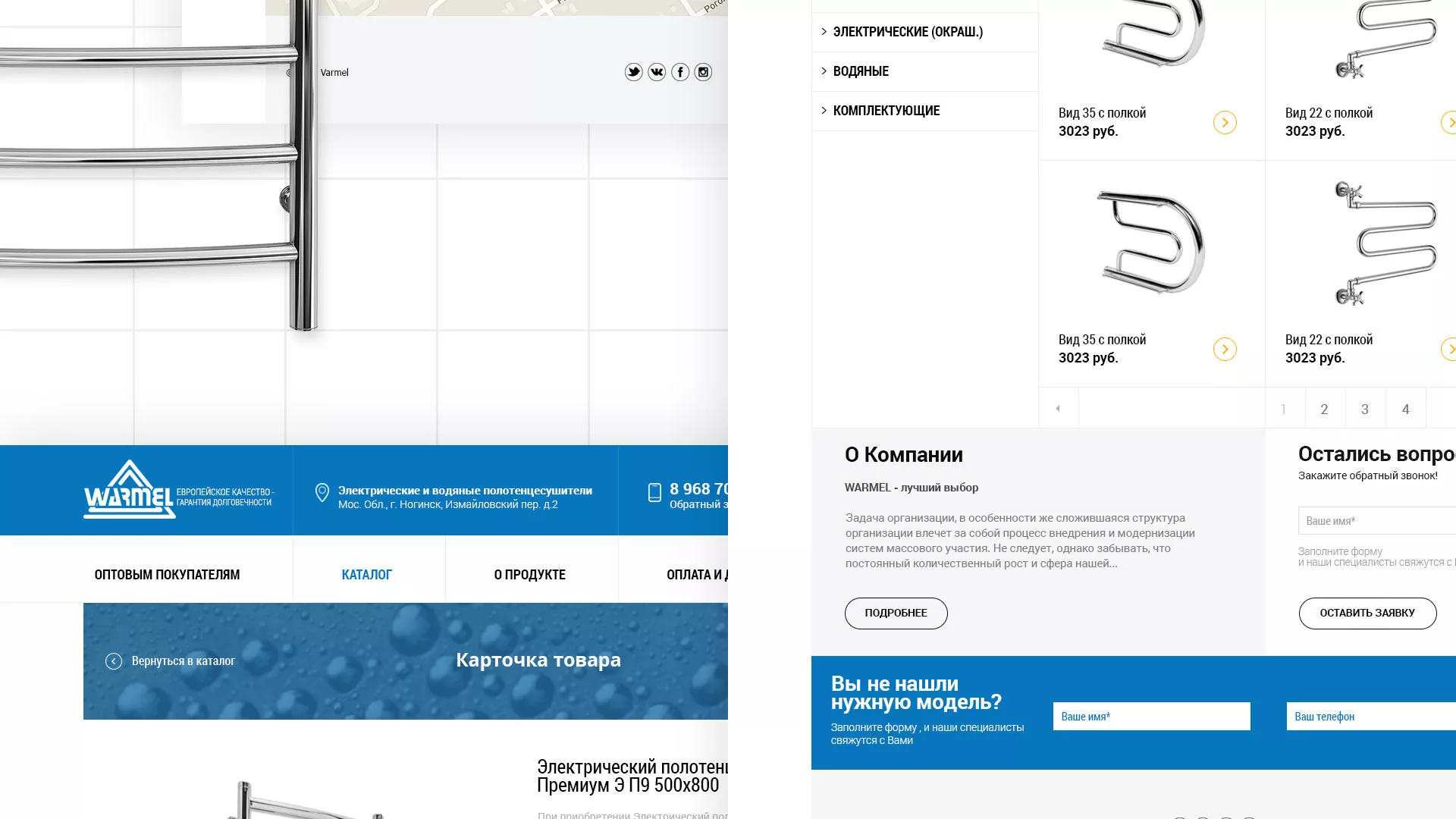 Разработка сайта для компании «WARMEL» по продаже полотенцесушителей в Горняке