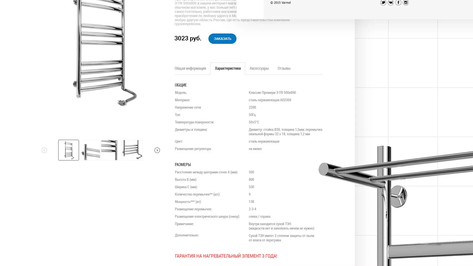 Разработка сайта для компании «WARMEL» по продаже полотенцесушителей в Горняке