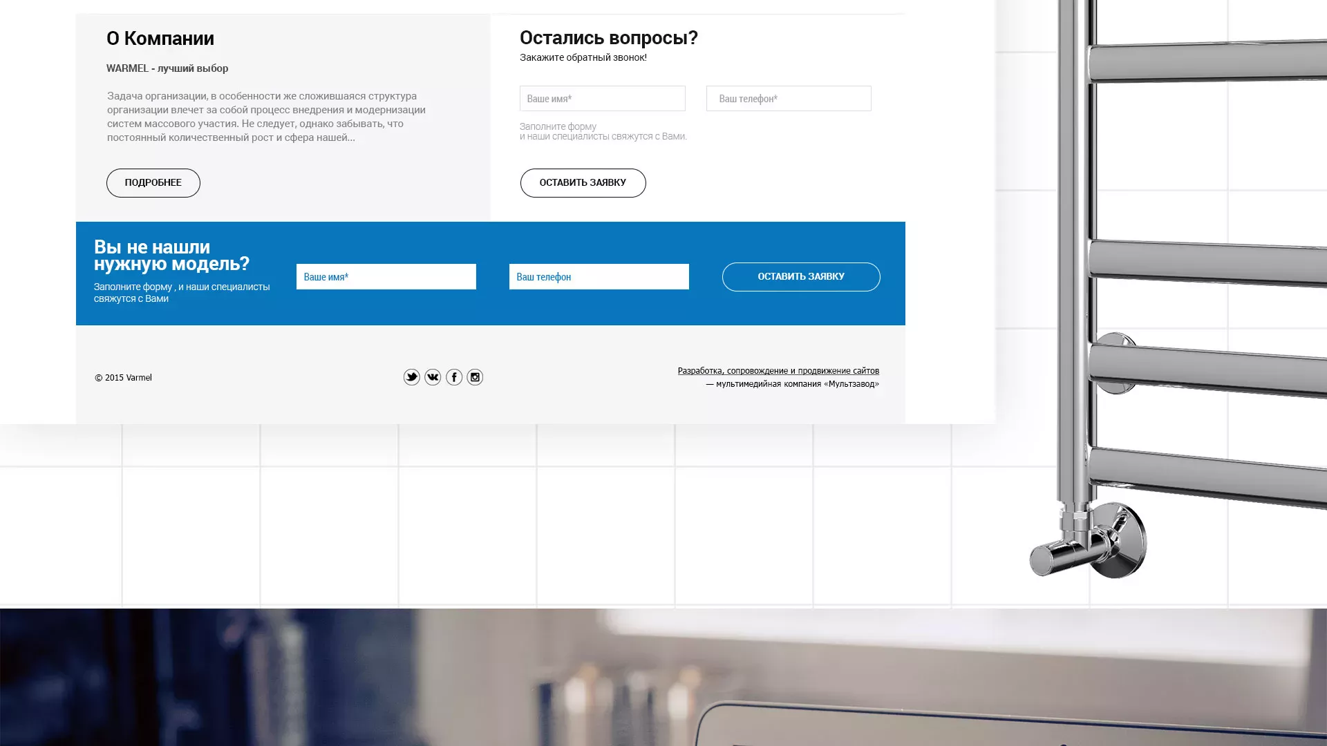 Разработка сайта для компании «WARMEL» по продаже полотенцесушителей в Горняке