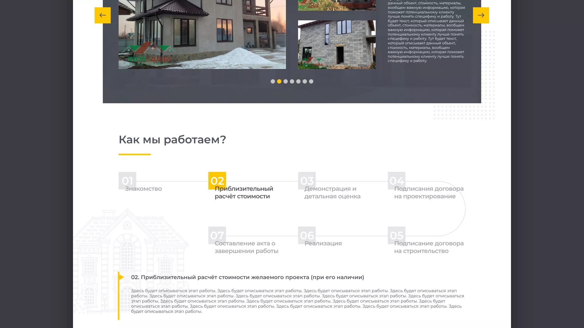Создание сайта для строительной компании «ЭКОДОМ» в Горняке