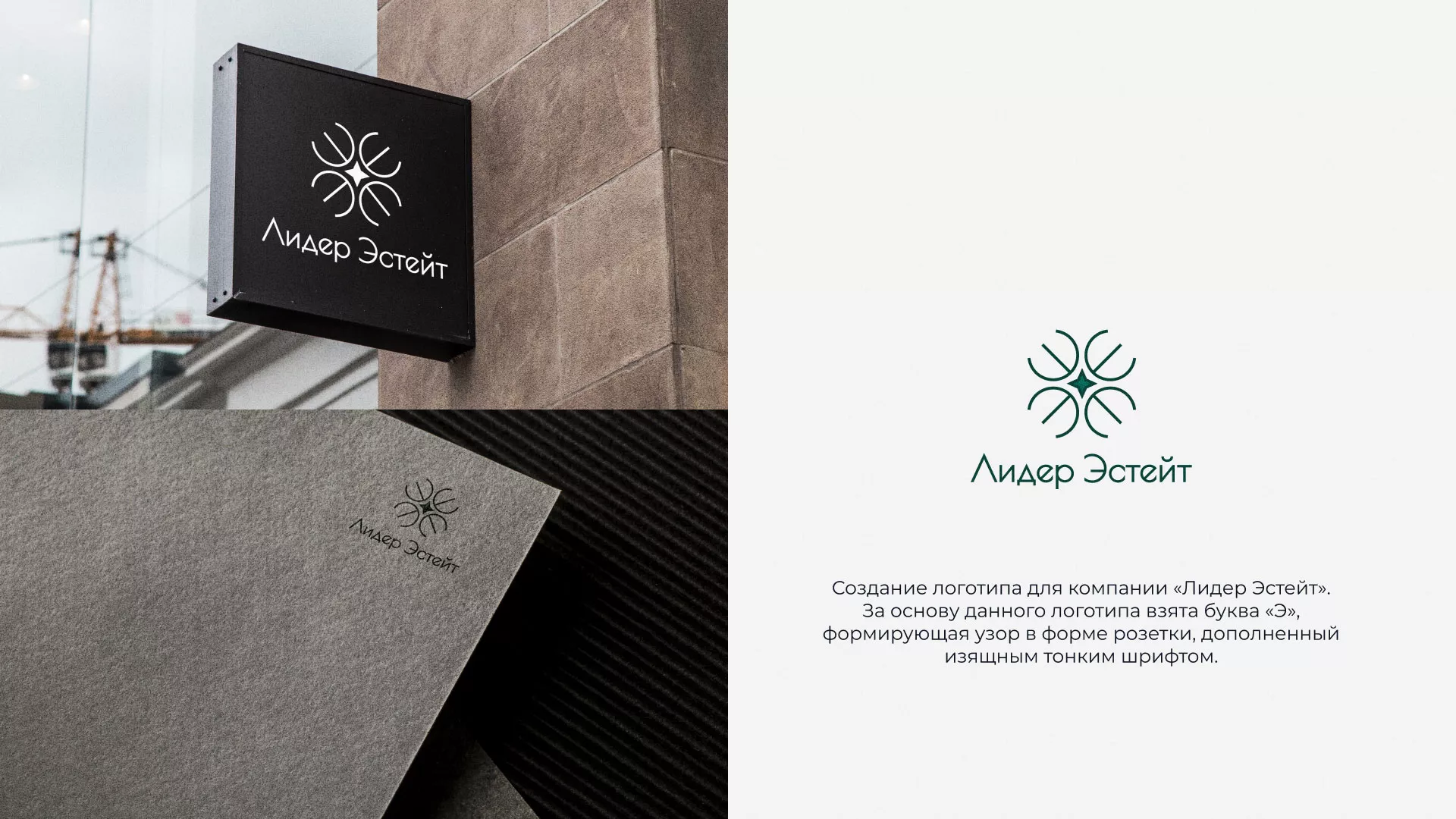 Создание логотипа компании «Лидер Эстейт» в Горняке
