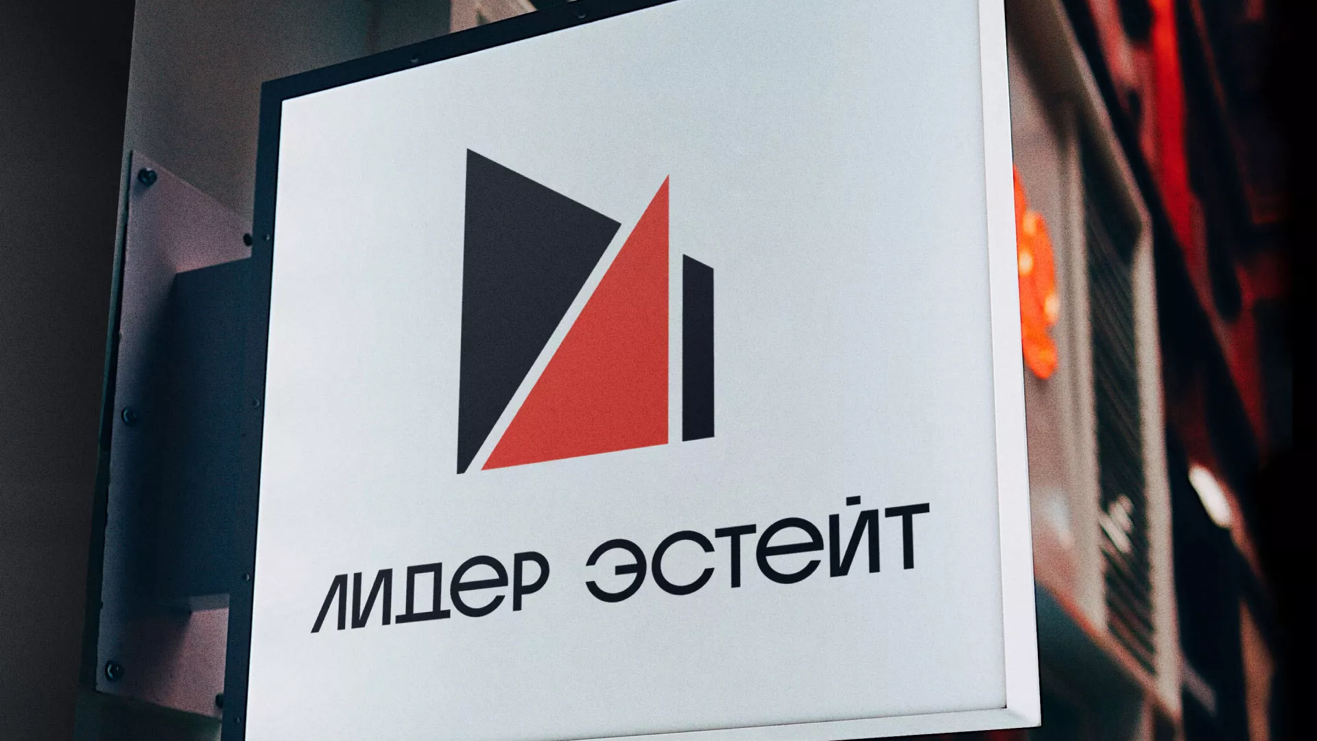 Сделали логотип для агентства недвижимости «Лидер Эстейт» в Горняке