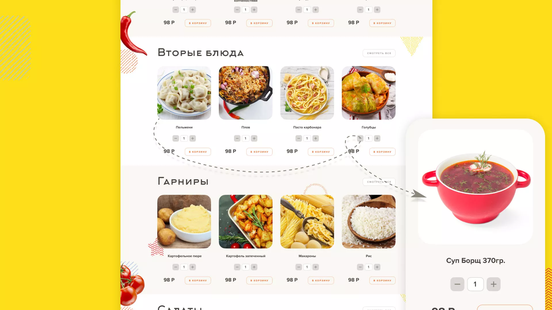 Разработка сайта кафе-столовой «Суп-Мясо-Салат» в Горняке